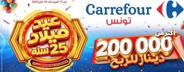 Carrefour Tunisie célèbre les 25 ans de ses hypermarchés avec plus de 200 000 dinars de gains et des offres exceptionnelles 